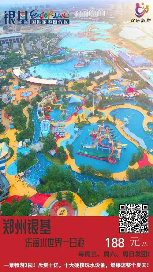 河南--郑州银基乐海水世界一日游