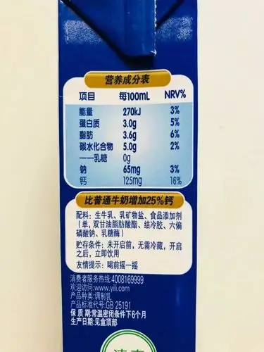 还有的是添加了乳糖酶,比如下面的伊利舒化高钙无乳糖牛奶,这里添加的