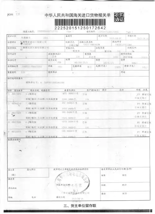 海关进口货物报关单1