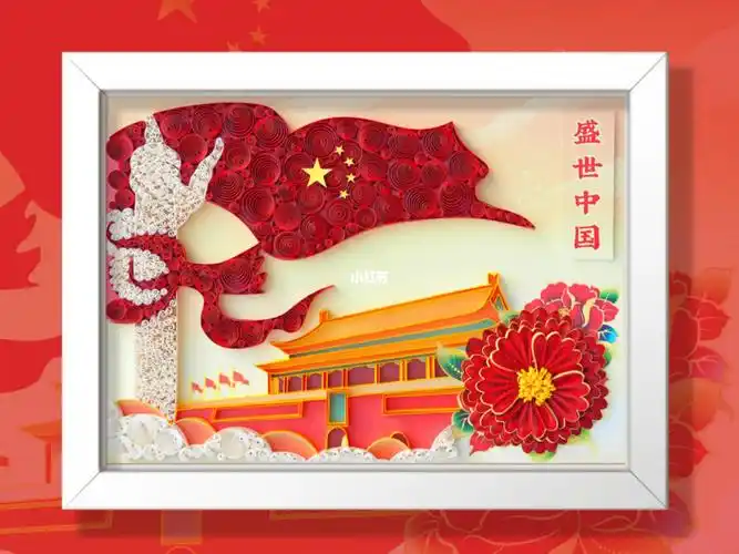 衍纸  #祖国生日快乐  #爱国主题  #衍纸手工  #国庆节手工