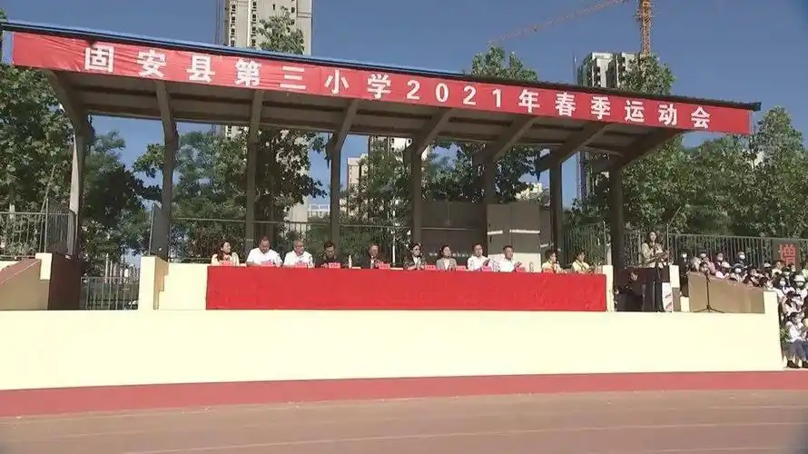 春季运动固安县第三小学举办2021年春季运动会开幕式