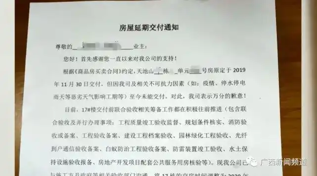 一年3张延期交房通知书,这房子怎么这么难等?_腾讯新闻