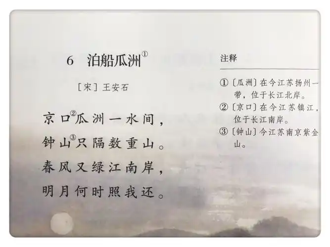 六年语文《泊船瓜洲》,资深教师手写重点,让学生学习语文更高效