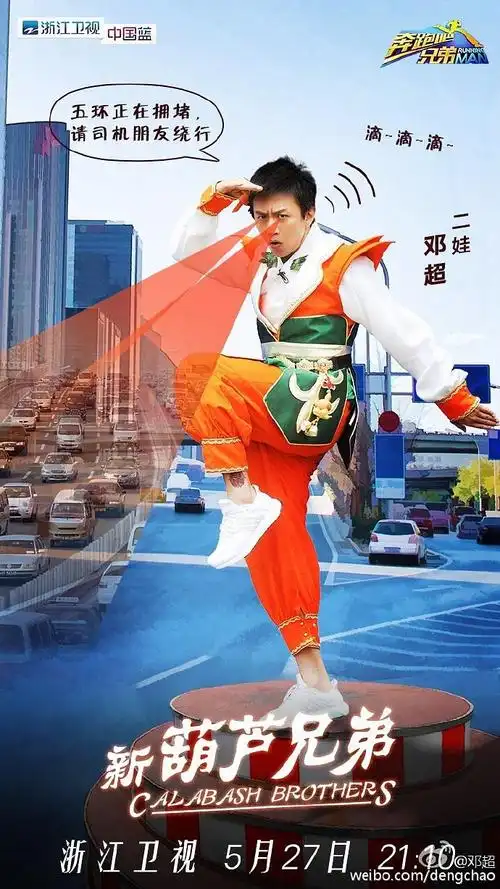 奔跑吧兄弟 第四季