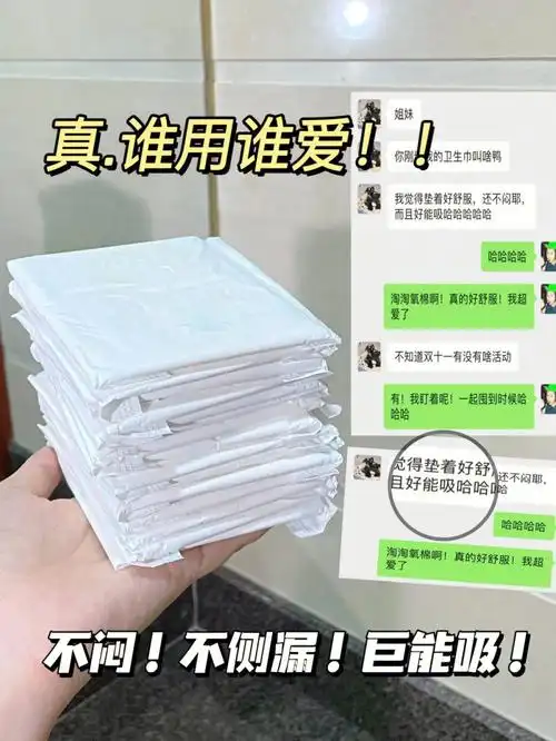 后悔才用这款卫生巾姨妈期真的轻松了好多