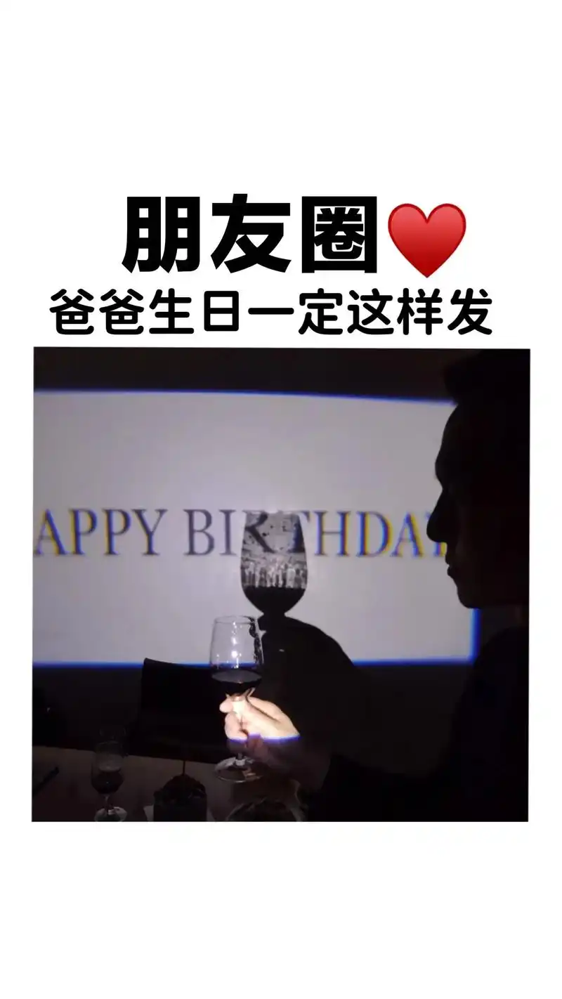 【爸爸生日快乐素材配图】父亲生日文案.