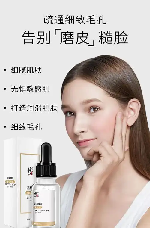 修正乳糖酸精华液暗沉提亮肤色男女士通用15ml盒