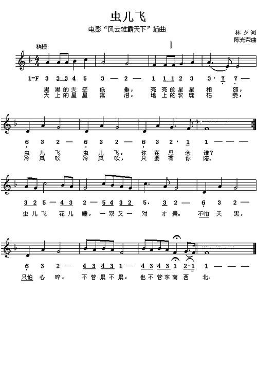 虫儿飞歌词简谱虫儿飞歌词表达什么意思