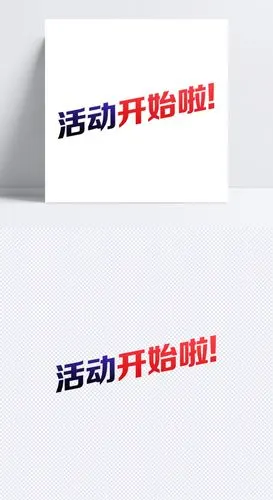 字体活动开始啦