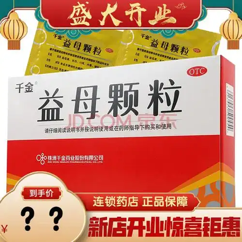 千金 益母颗粒10袋 活血调经气滞血瘀月经不调痛经 1盒