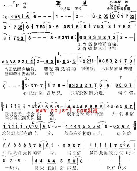 再见 歌谱简谱网