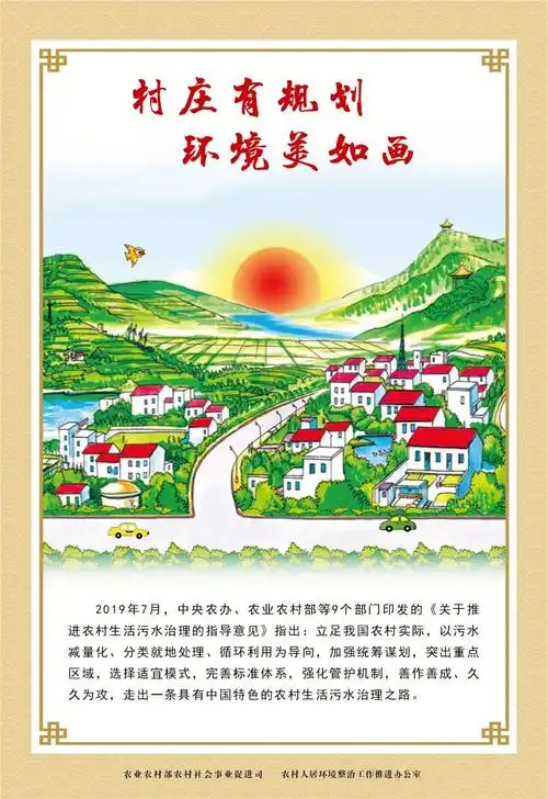 大家一条心改善新农村