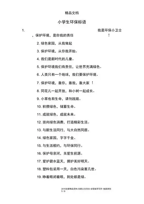 小学生环保标语