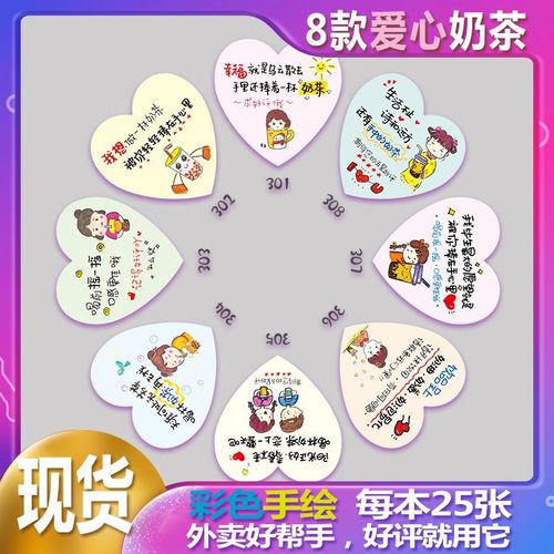 古风奶茶店贴纸外卖喝前摇一摇便利贴便签评语创意暖心可爱心便宜