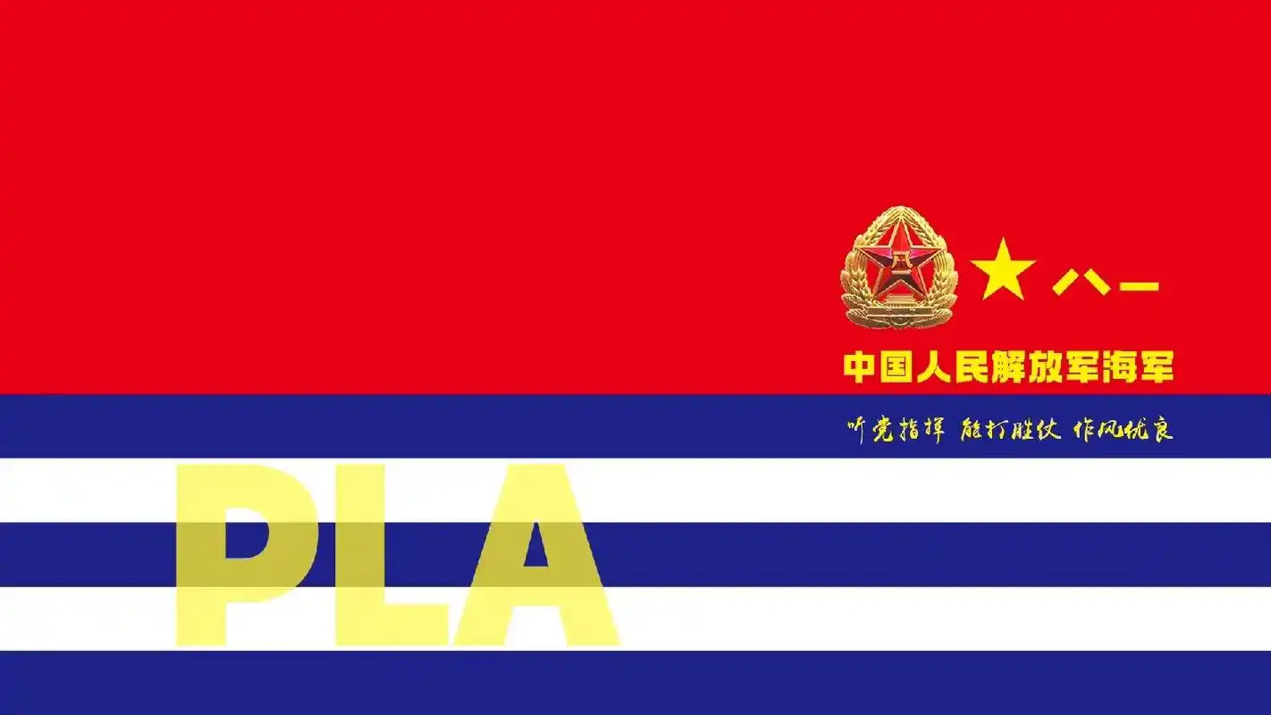 电脑桌面壁纸手机壁纸人民海军向前进