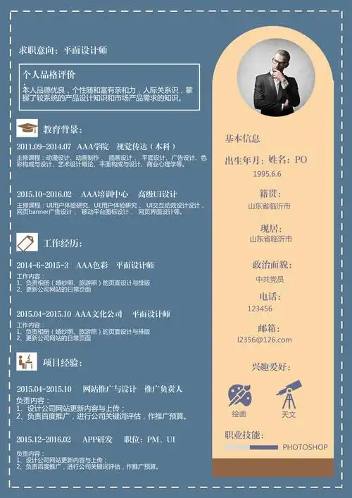 如何用ps做出一份精致简历