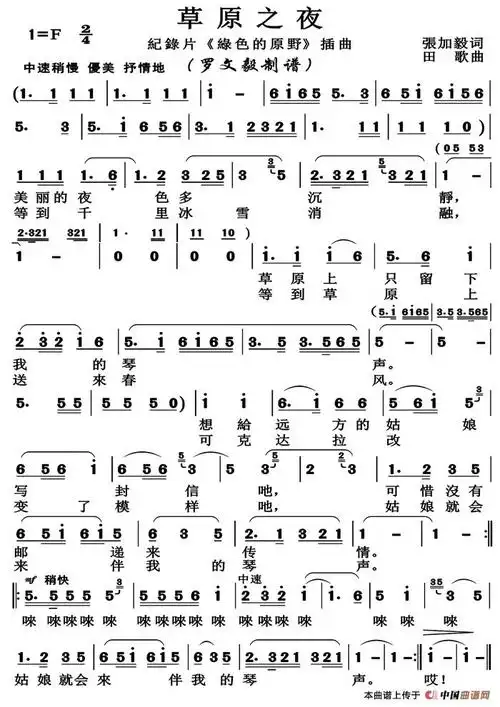 草原之夜歌唱谱高清版
