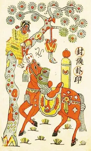 武强年画博物馆藏猴子题材木版年画