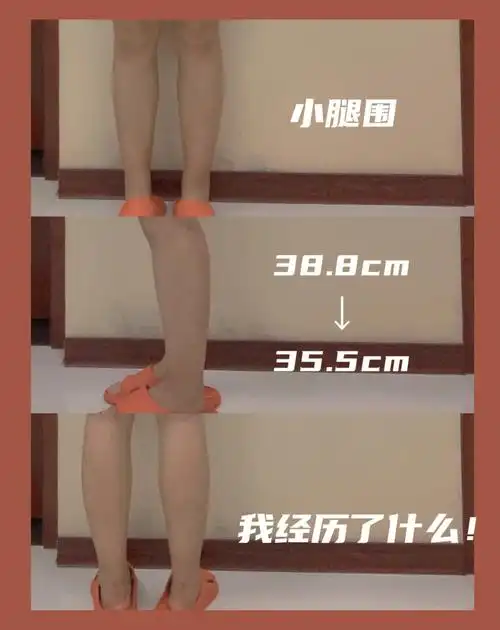 梨形|小腿围38.8→35.5cm |秘诀(二)
