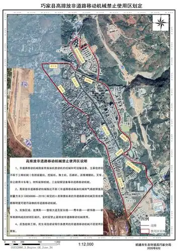 巧家县人民政府关于划定高排放非道路移动机械禁止使用区的通告
