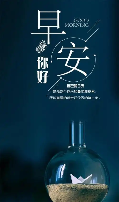 早安!早安文案素材