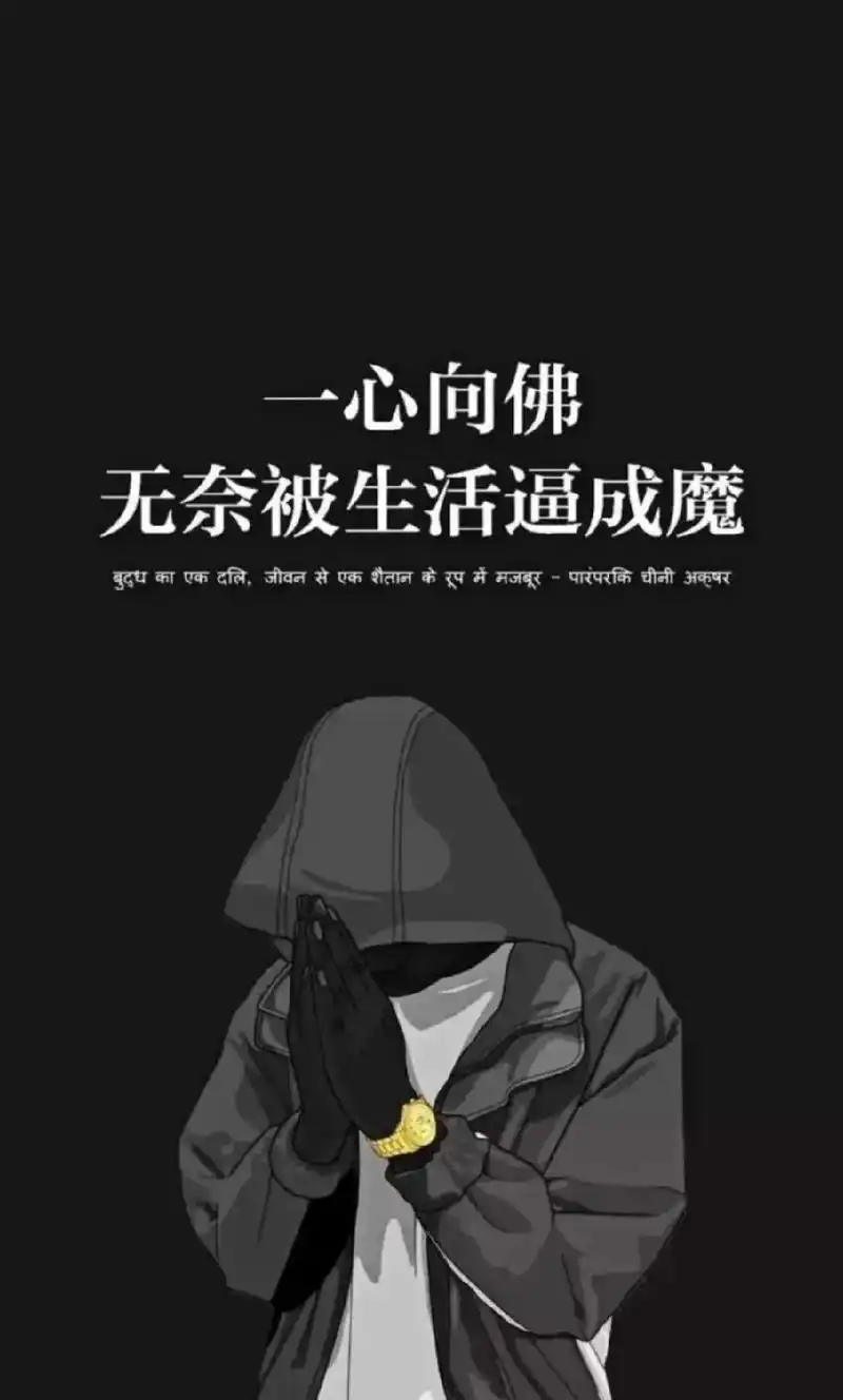 众生渡尽,方证菩提,地狱不空,誓不成佛,佛不渡我,我自成魔. - 抖音