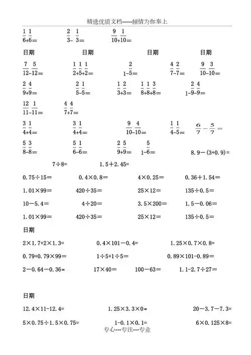 人教五年级数学下册口算题共11页