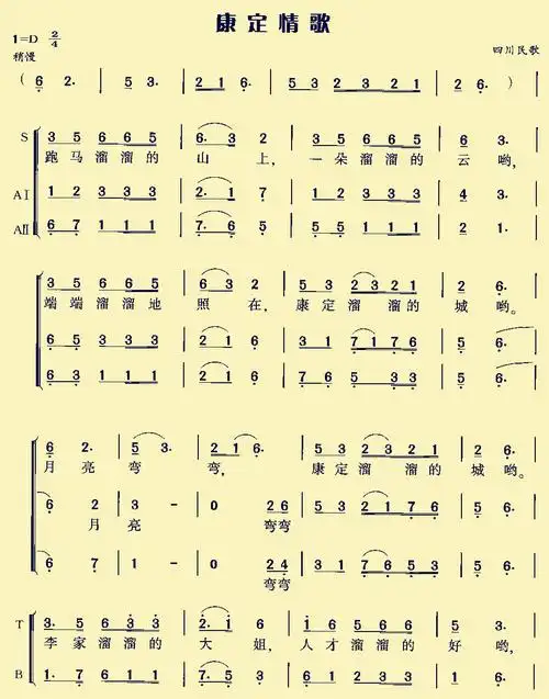 康定情歌[四川民歌]