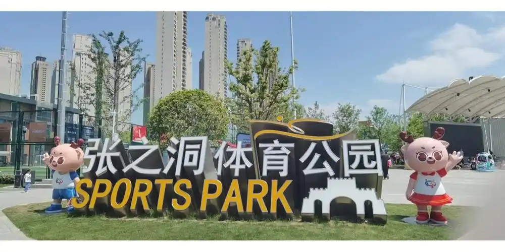 武汉现在最火的免费公园那必须是汉阳的张之洞体育公园了吧全武汉市的