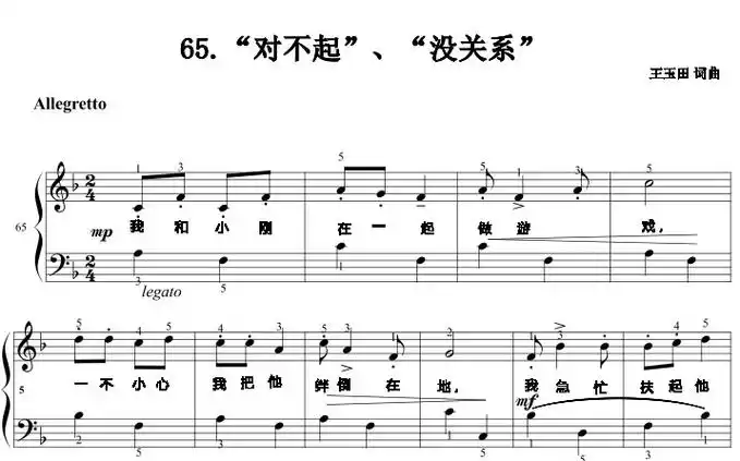 对不起没关系幼儿儿童简易版有试听钢琴谱钢琴双手简谱