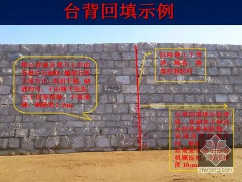 [ppt]高速公路工程片(块)石砌筑技术要求及注意事项
