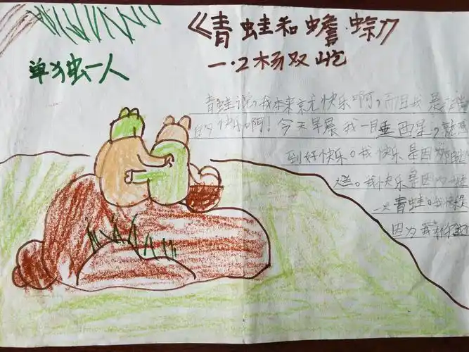 最美丽,最真挚的友谊——写在读《青蛙和蟾蜍》后