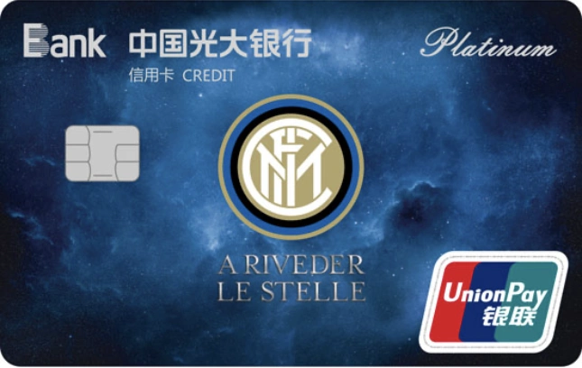光大银行 光大国际米兰主题信用卡(重见星河)visa版  该信用卡由  q