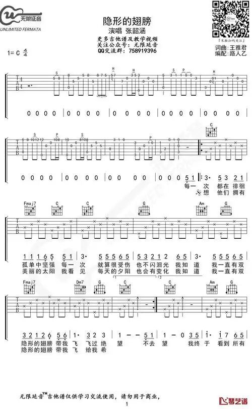 隐形的翅膀吉他谱 张韶涵 c调弹唱谱 无限延音编配