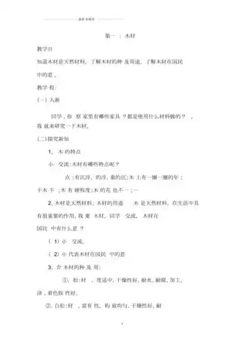 综合实践木工教案