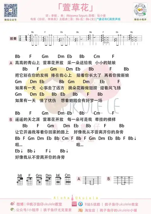 《萱草花》尤克里里谱_弹唱视频教程_女生版/男生版