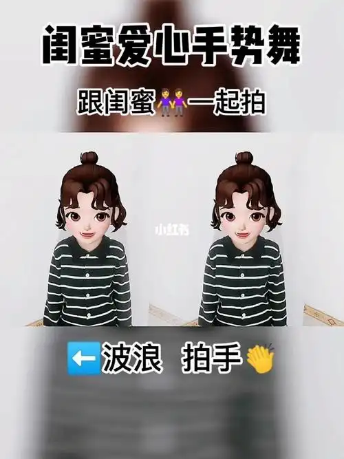 闺蜜爱心手势舞