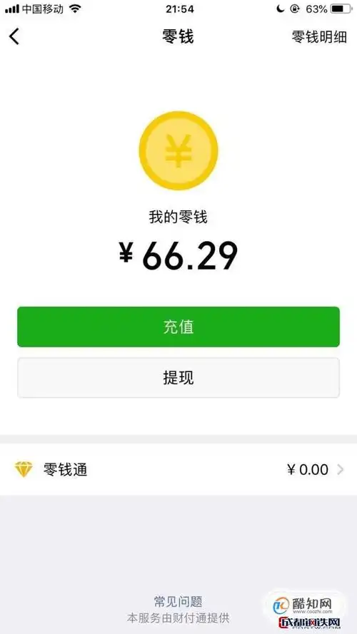 如何将手机微信钱包的钱提现