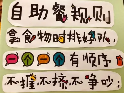 宝安区机关幼儿园第五大道分园—-快乐自助餐