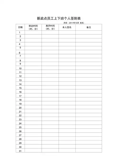 员工上下班个人签到表