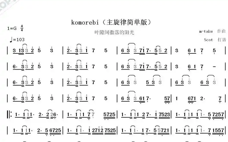 komorebi(叶隙间撒落的阳光)--(主旋律)动态简谱