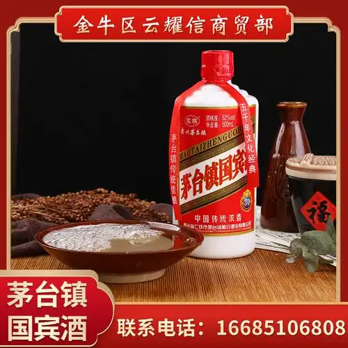 贵州茅台镇原浆酒白酒高粱粮食酒52度 白酒不带包装 白酒批发