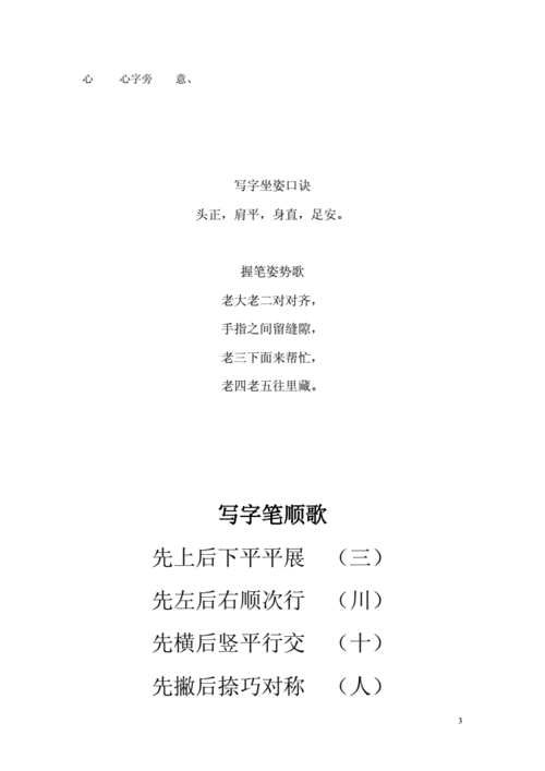 笔画写字笔顺歌doc4页
