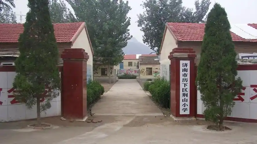 济南市景山小学