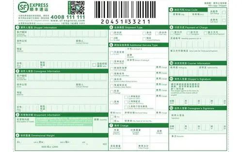顺丰快递面单psd正反面