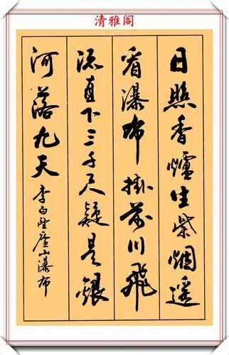 著名老书法家卢定山28首行书唐诗绝句欣赏现代行书的巅峰