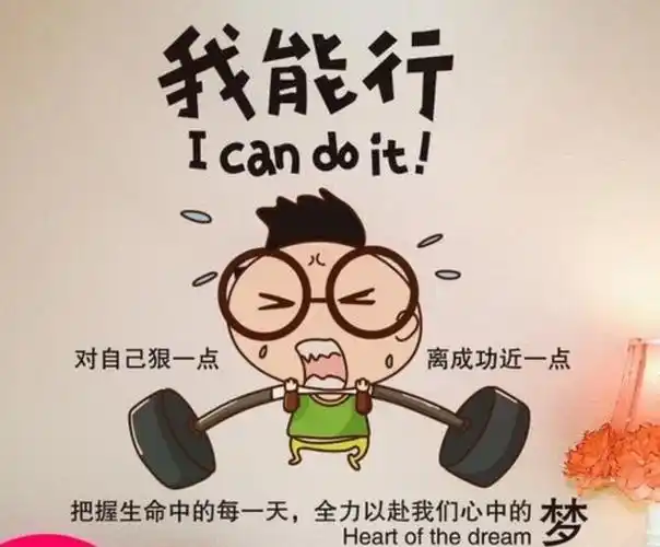 全力以赴 奔向目标,——加油410