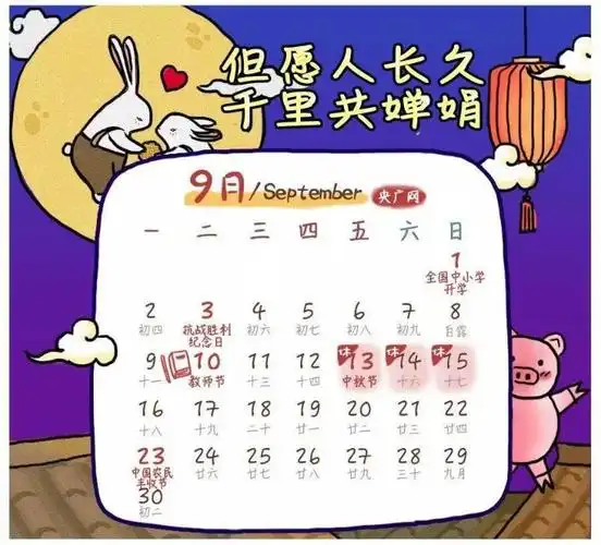 天水圣城幼儿园中秋节放假通知