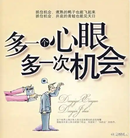 关于把握住机会成功的事例