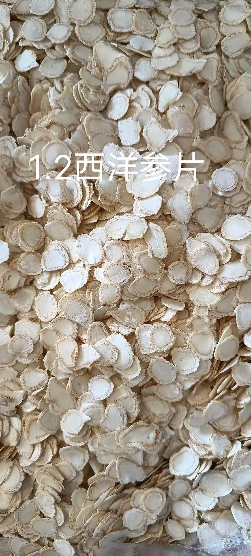 西洋参白参手工切片红参片